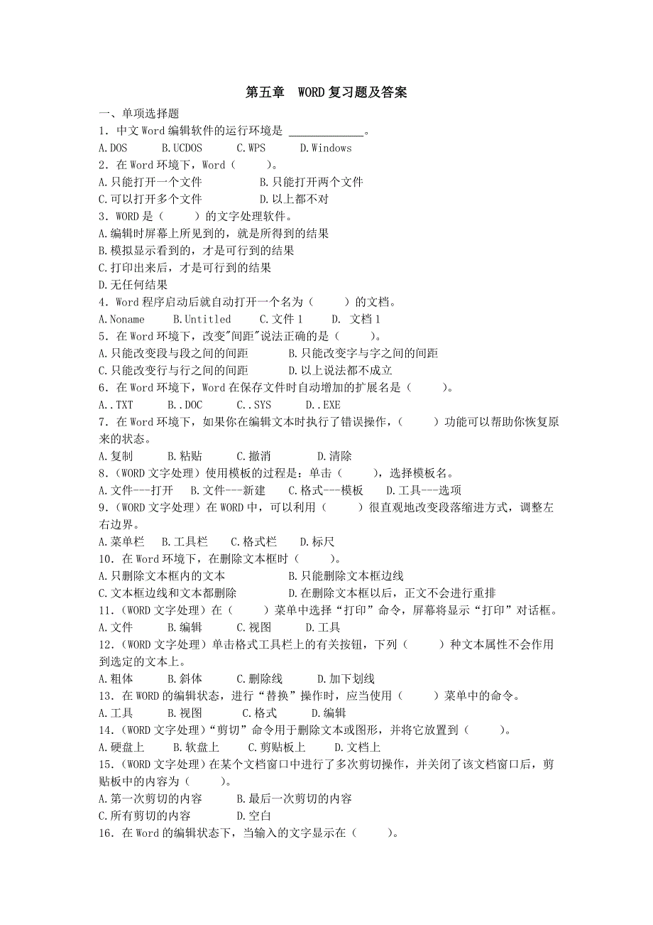 WORD复习题及答案_第1页