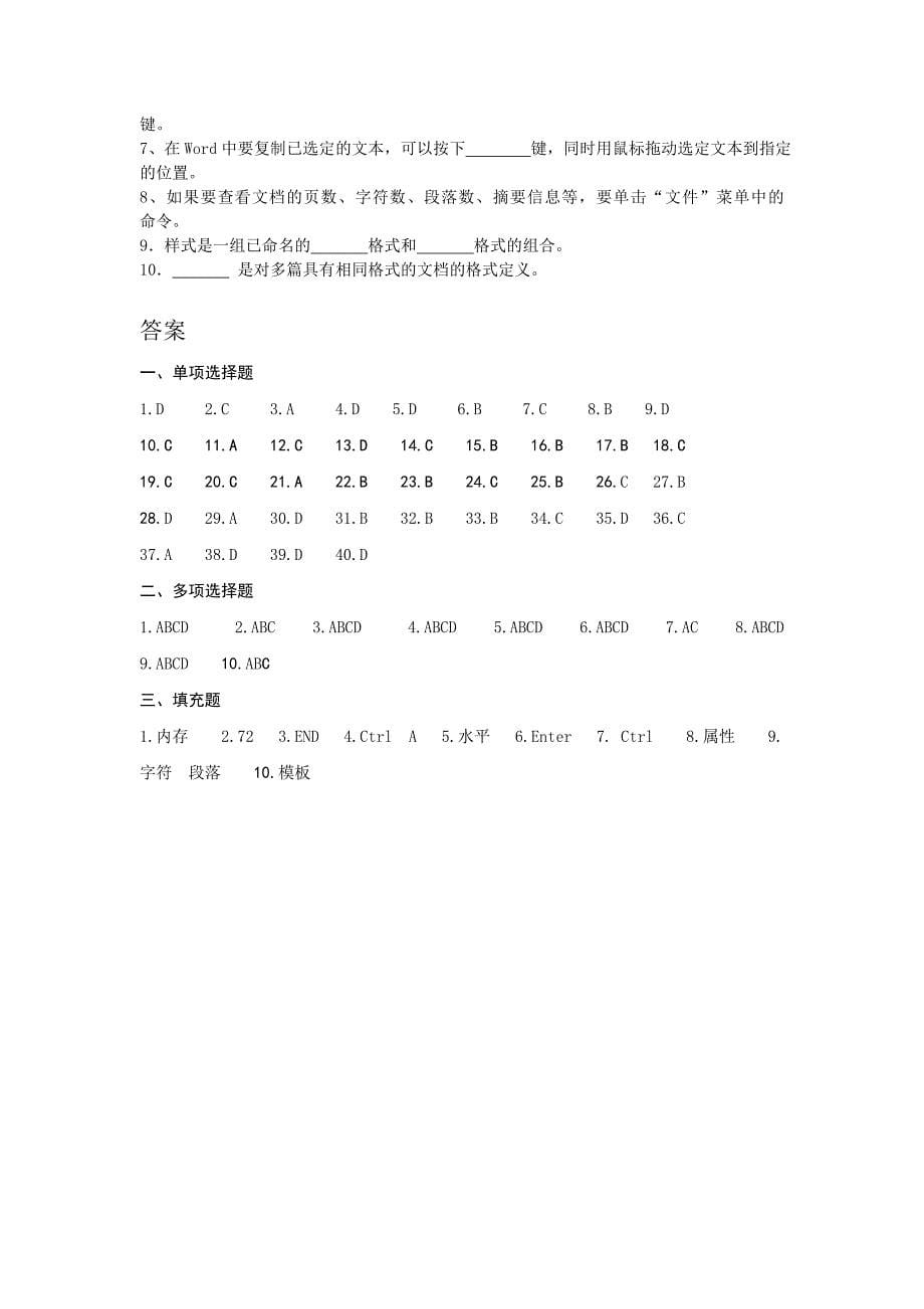 WORD复习题及答案_第5页