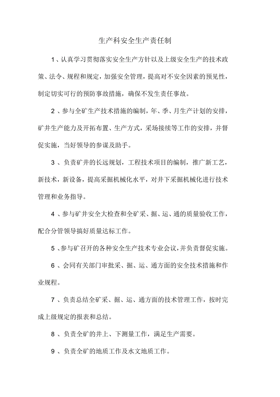 生产科安全生产责任制_第1页