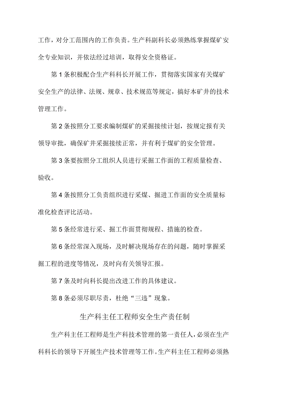 生产科安全生产责任制_第4页