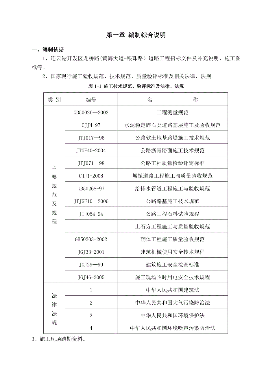 连云港开发区龙桥路施工组织设计_第2页