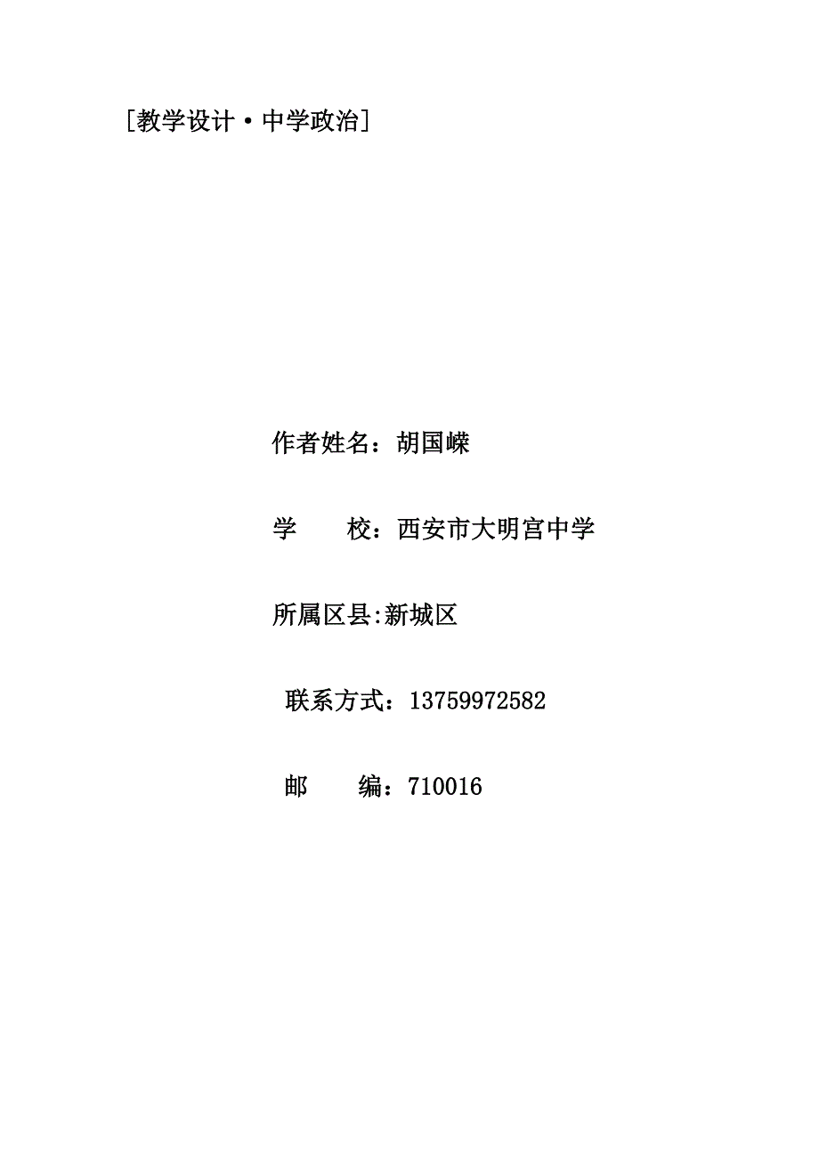 教学设计学会理财合理消费.doc_第1页