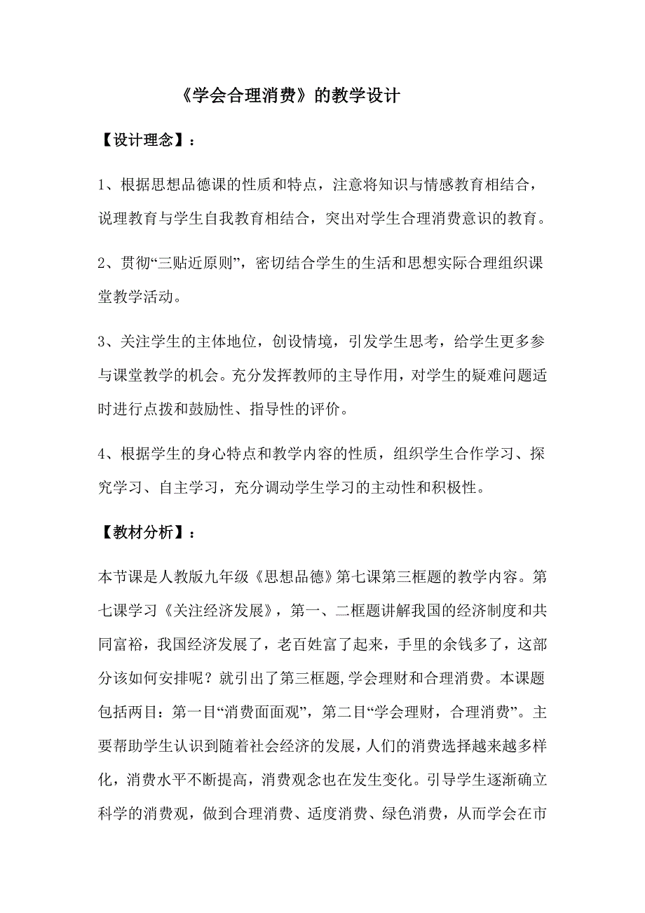 教学设计学会理财合理消费.doc_第3页