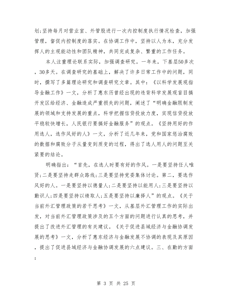 2021年银行员工年度工作总结范文600字8篇_第3页