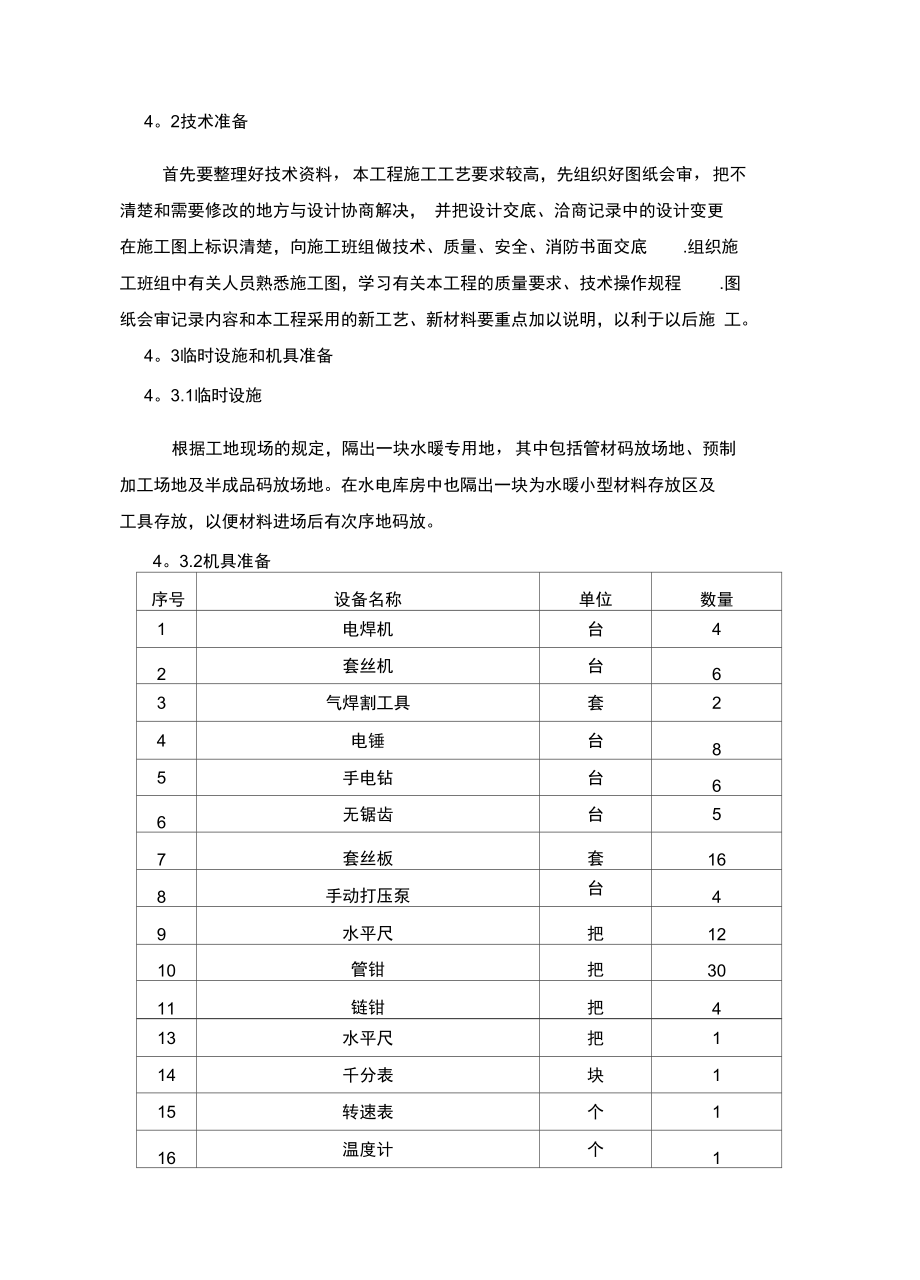 暖气管道施工方案(实用资料)_第3页