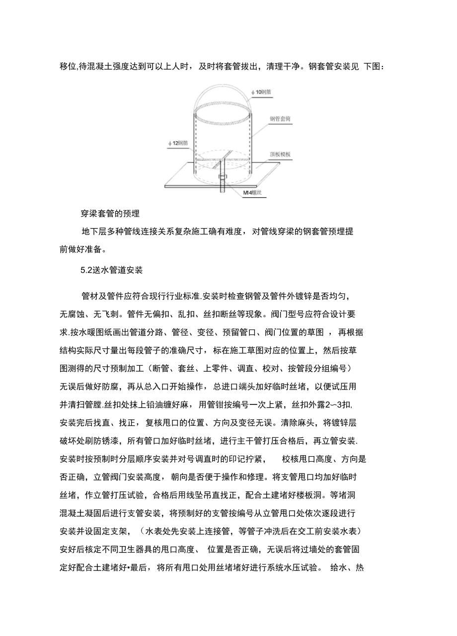 暖气管道施工方案(实用资料)_第5页