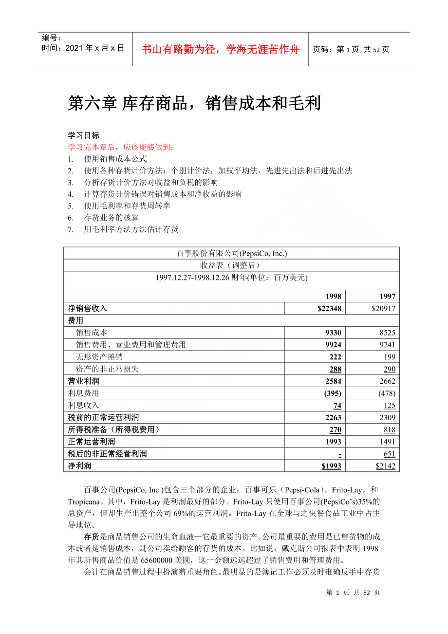 财务会计-库存商品销售成本和毛利_第1页