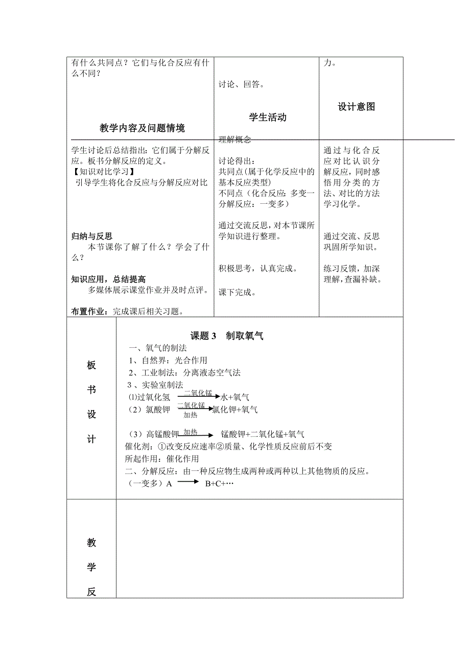 课题3制取氧气教学设计.doc_第3页