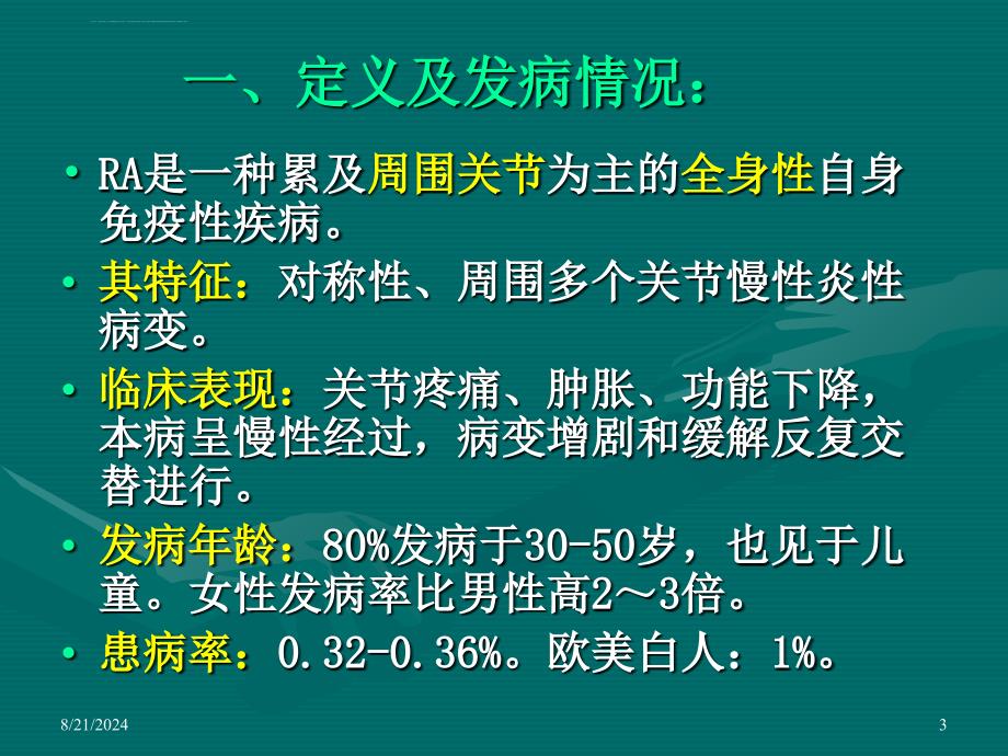 类风湿性关节炎RheumatoidArithritisRA_第3页