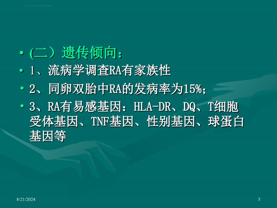 类风湿性关节炎RheumatoidArithritisRA_第5页