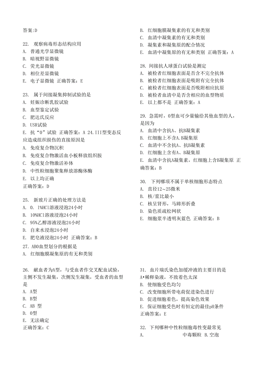 检验三基试题_第3页