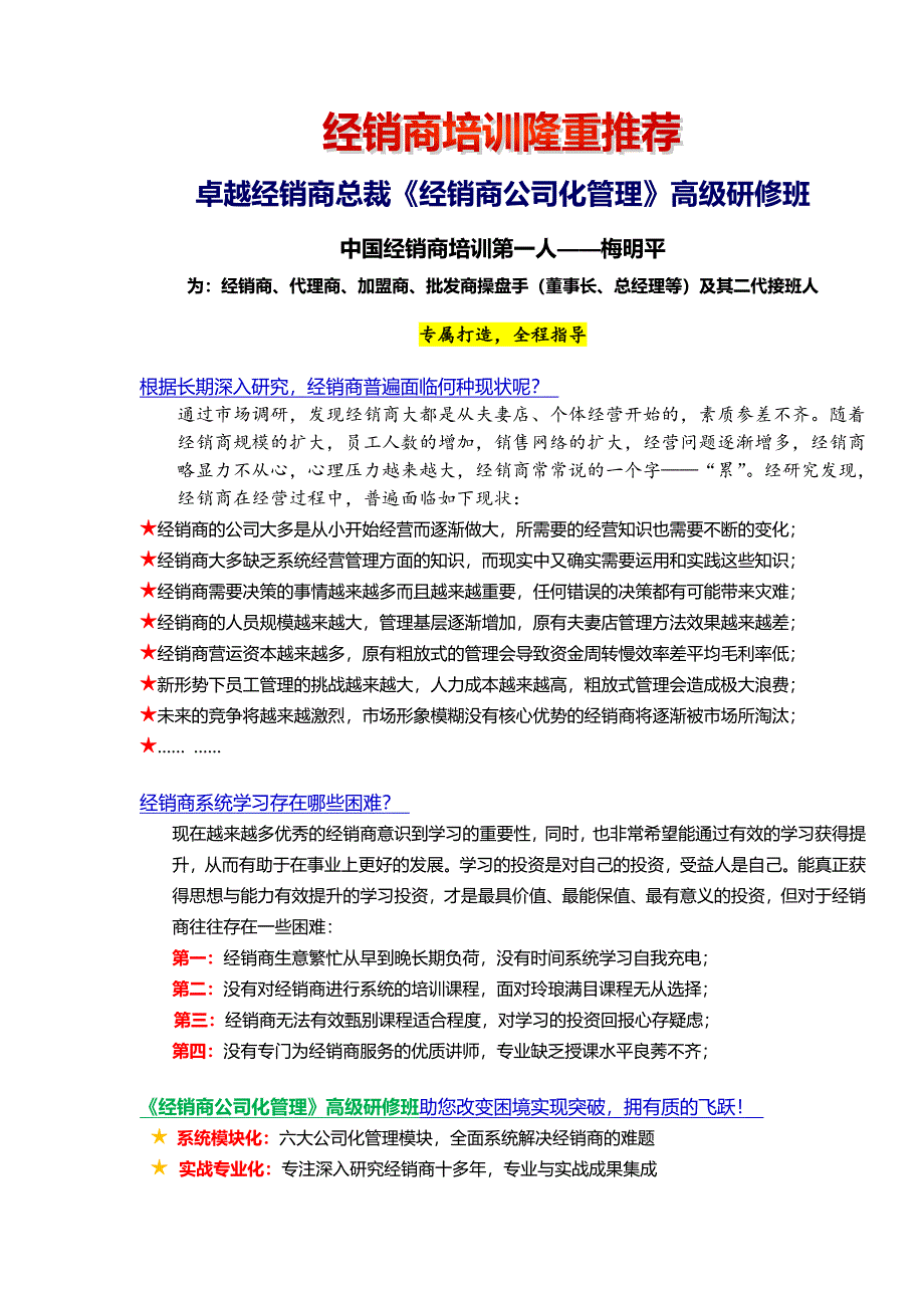 经销商公司化管理-梅明平老师_第1页