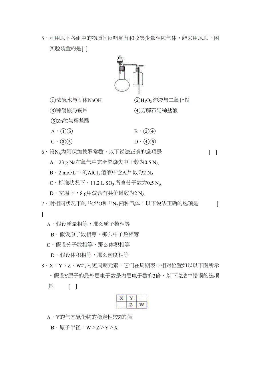 2023年度山东省青岛市第一学期高三期中练习高中化学.docx_第2页