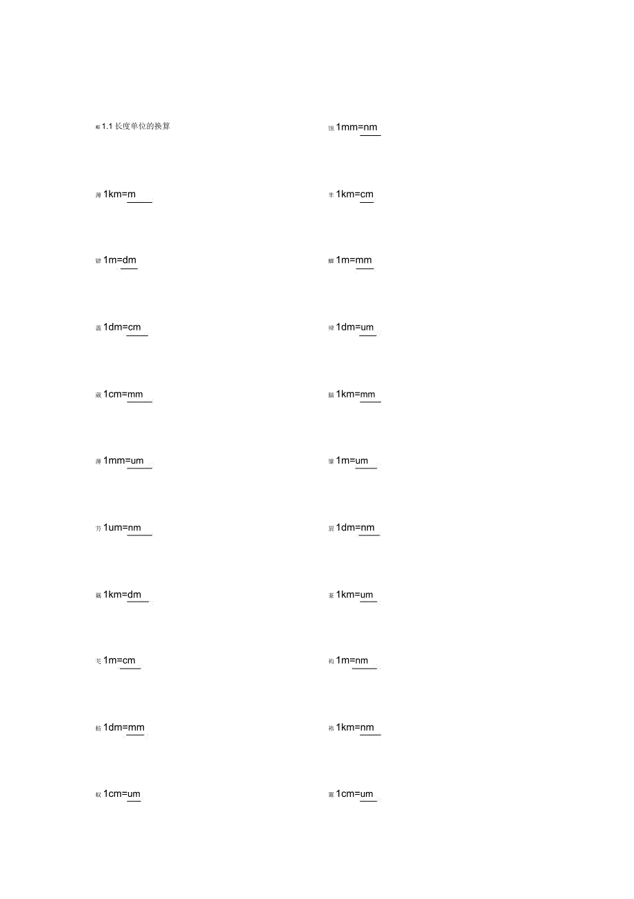 新八年级物理第一章长度单位换算专题.doc_第1页