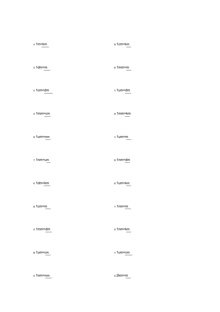 新八年级物理第一章长度单位换算专题.doc_第2页