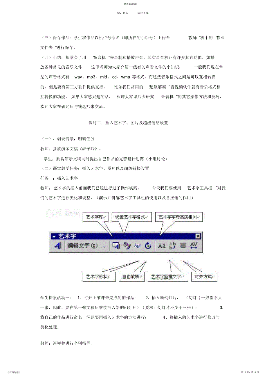 2022年第十课多媒体作品制作—古诗欣赏_第3页