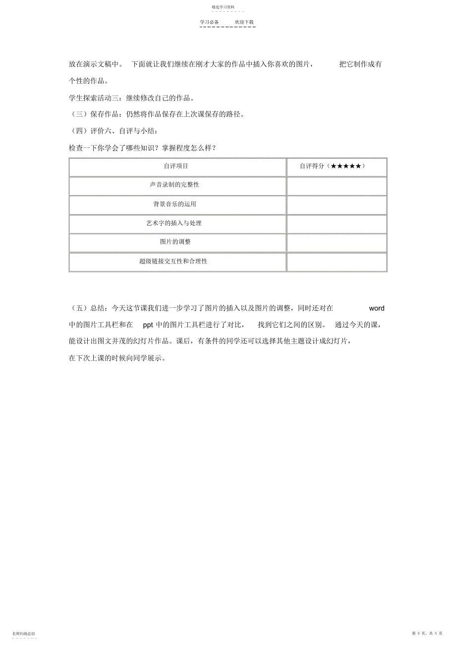 2022年第十课多媒体作品制作—古诗欣赏_第5页