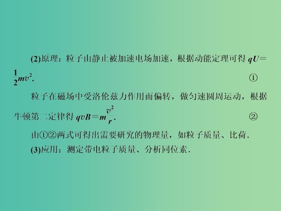 高考物理一轮复习 微专题8 磁场与现代科学技术课件.ppt_第5页