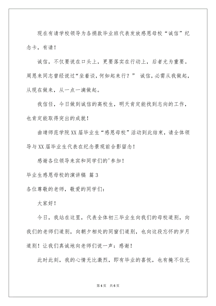 毕业生感恩母校的演讲稿三篇_第4页