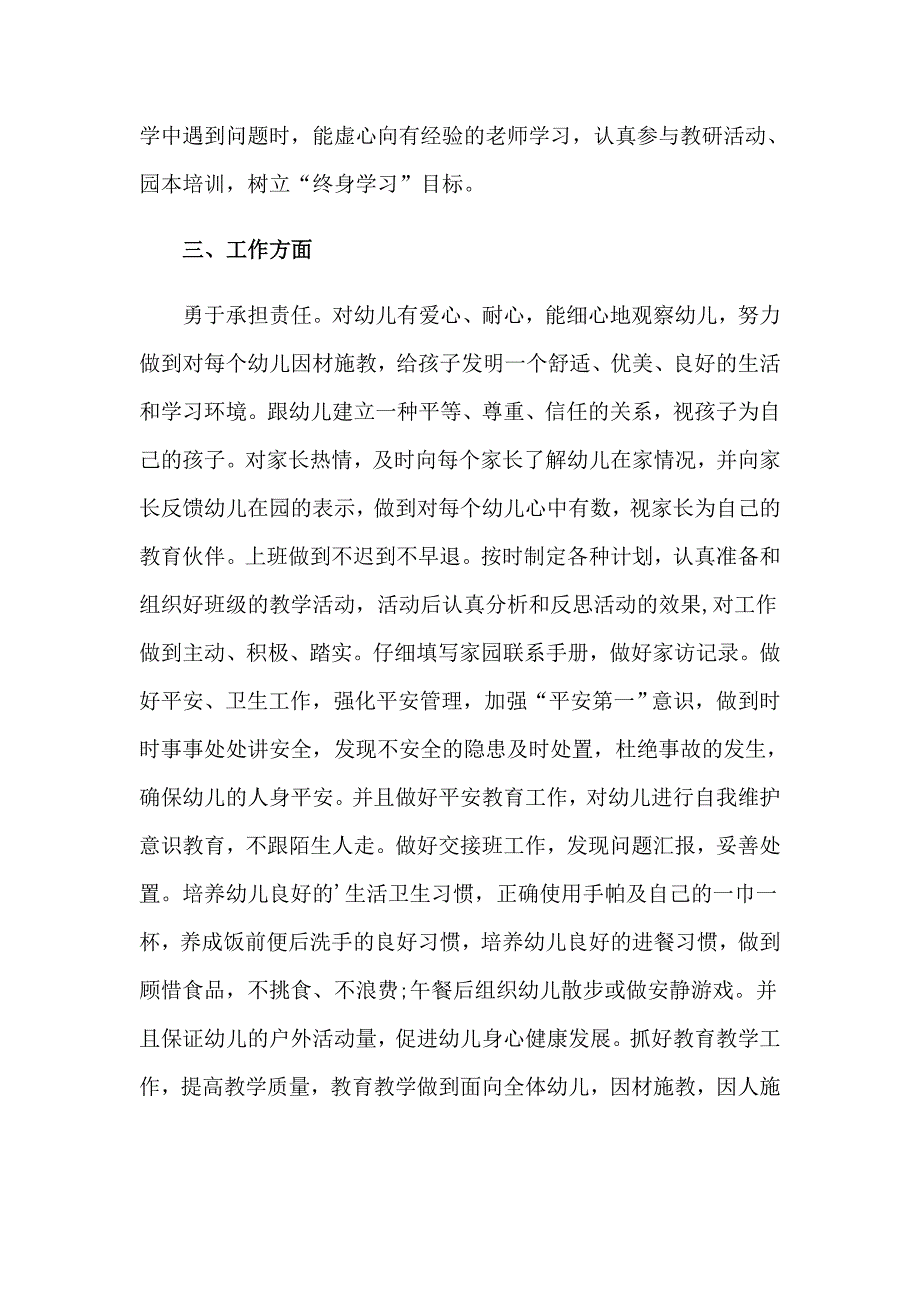 个人教学计划模板汇总9篇_第2页