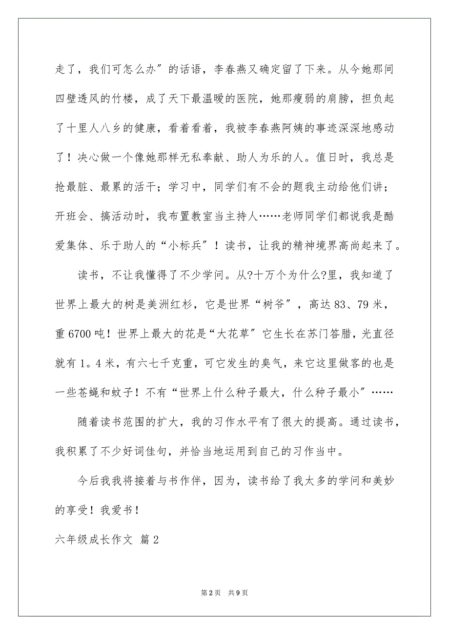 2023年六年级成长作文33.docx_第2页