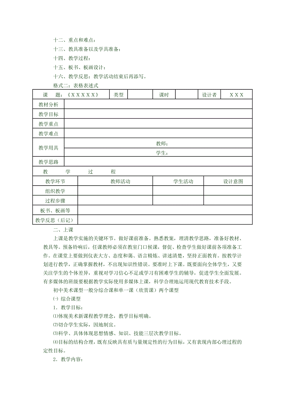 初中美术学科教学常规_第3页