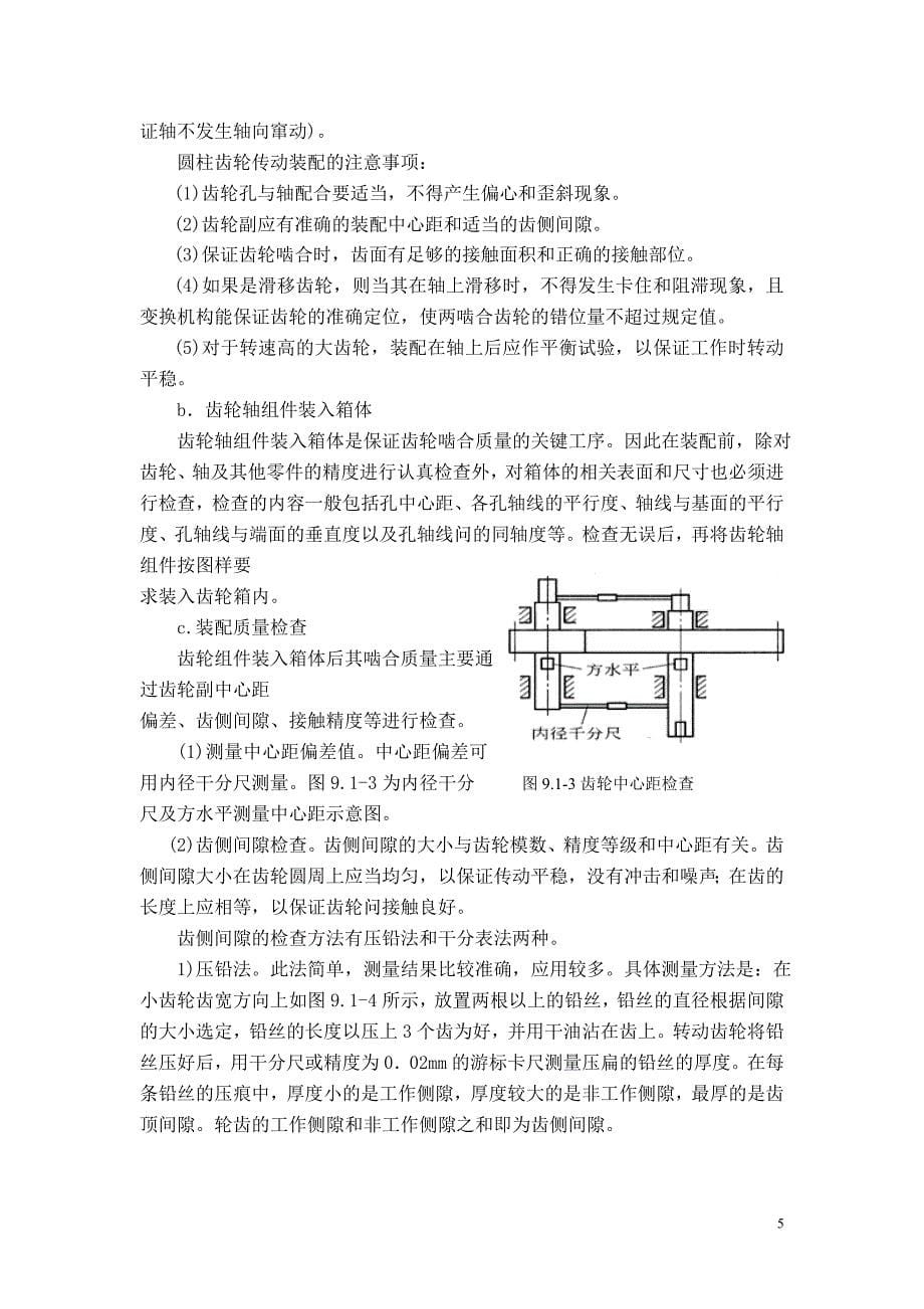 减速箱拆装实验_第5页