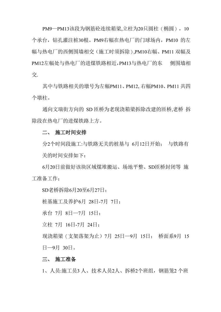 跨铁路专项施工方案_第2页