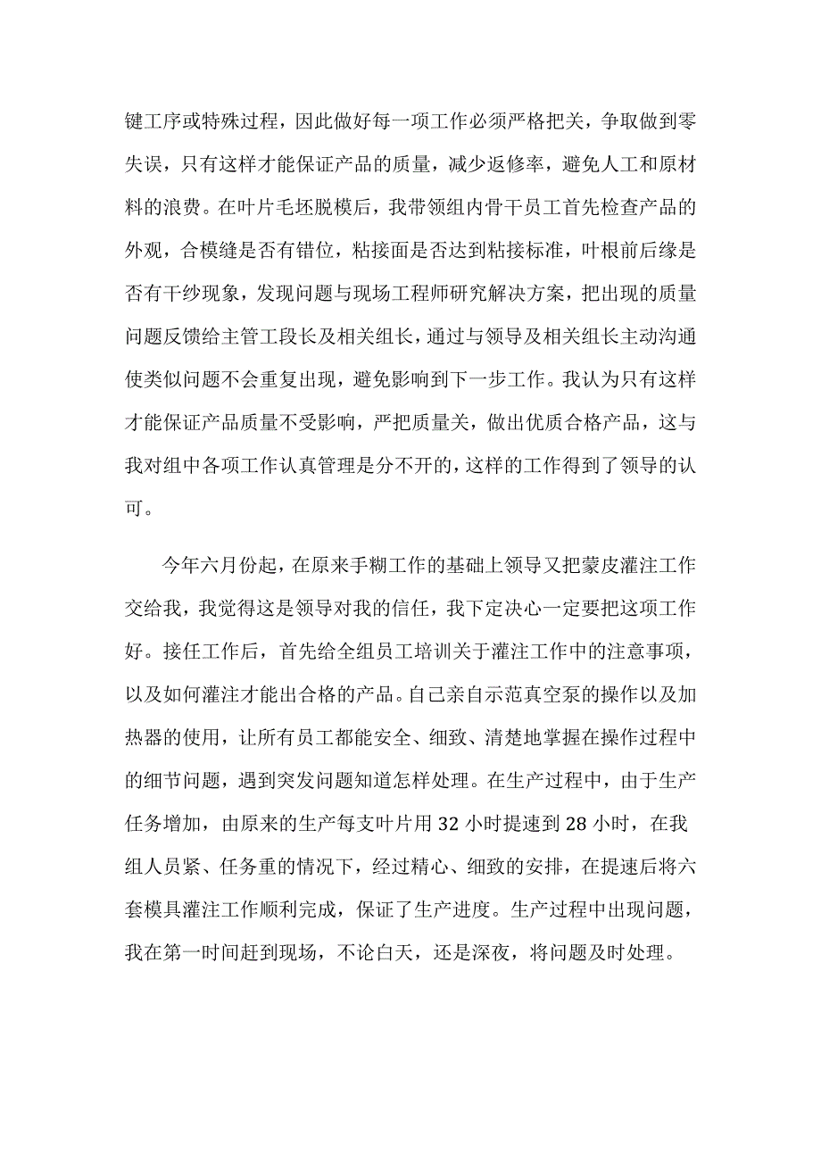 优秀员工先进事迹材料_第2页