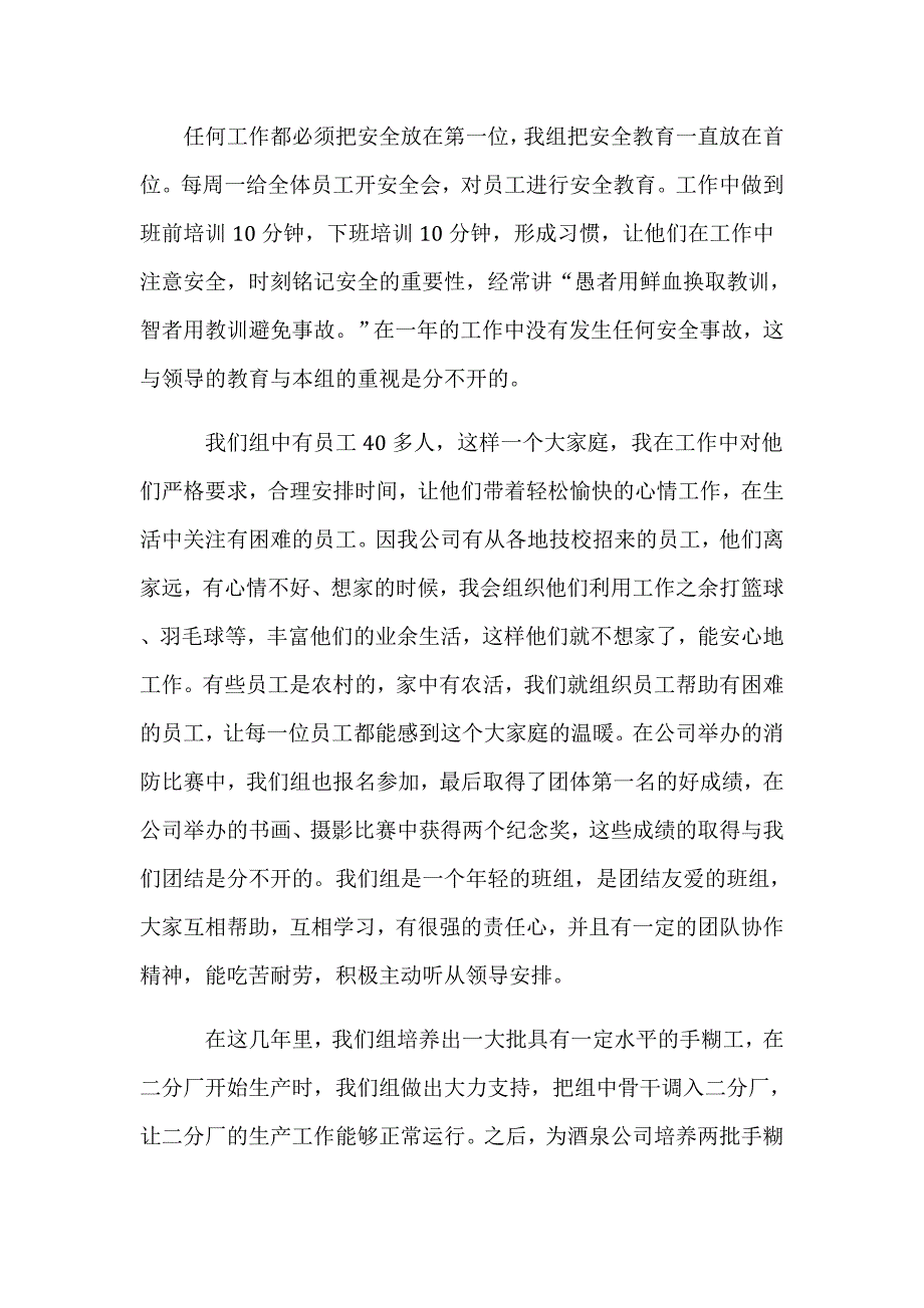 优秀员工先进事迹材料_第3页