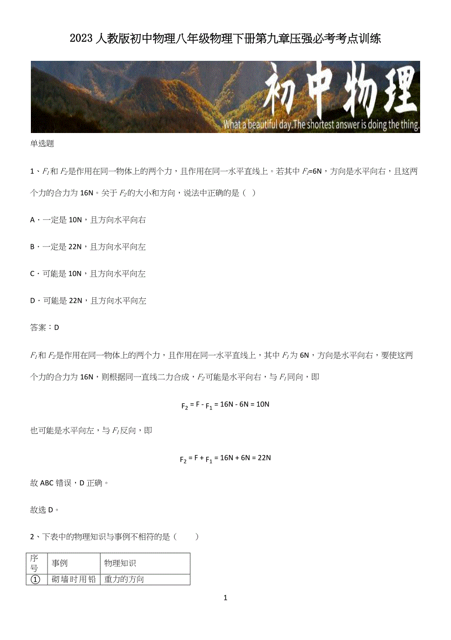 2023人教版初中物理八年级物理下册第九章压强必考考点训练.docx_第1页