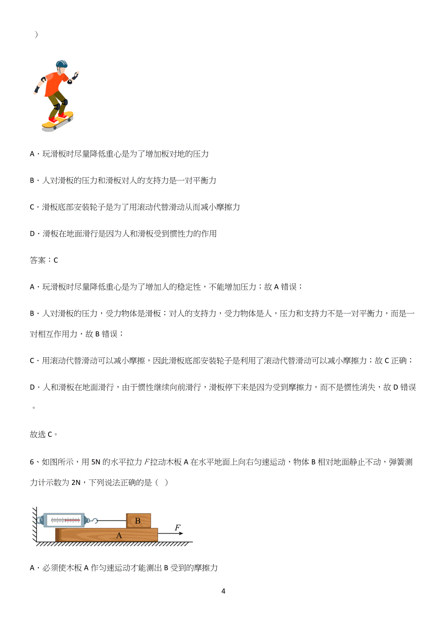 2023人教版初中物理八年级物理下册第九章压强必考考点训练.docx_第4页