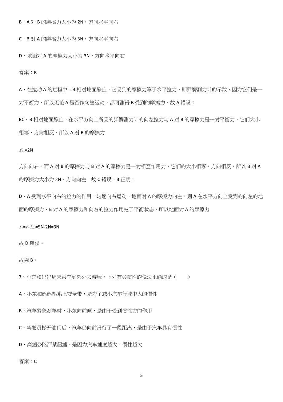 2023人教版初中物理八年级物理下册第九章压强必考考点训练.docx_第5页