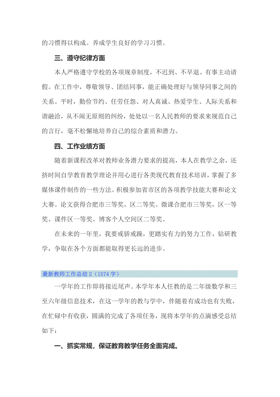 2022年最新教师工作总结（精选5篇）_第3页