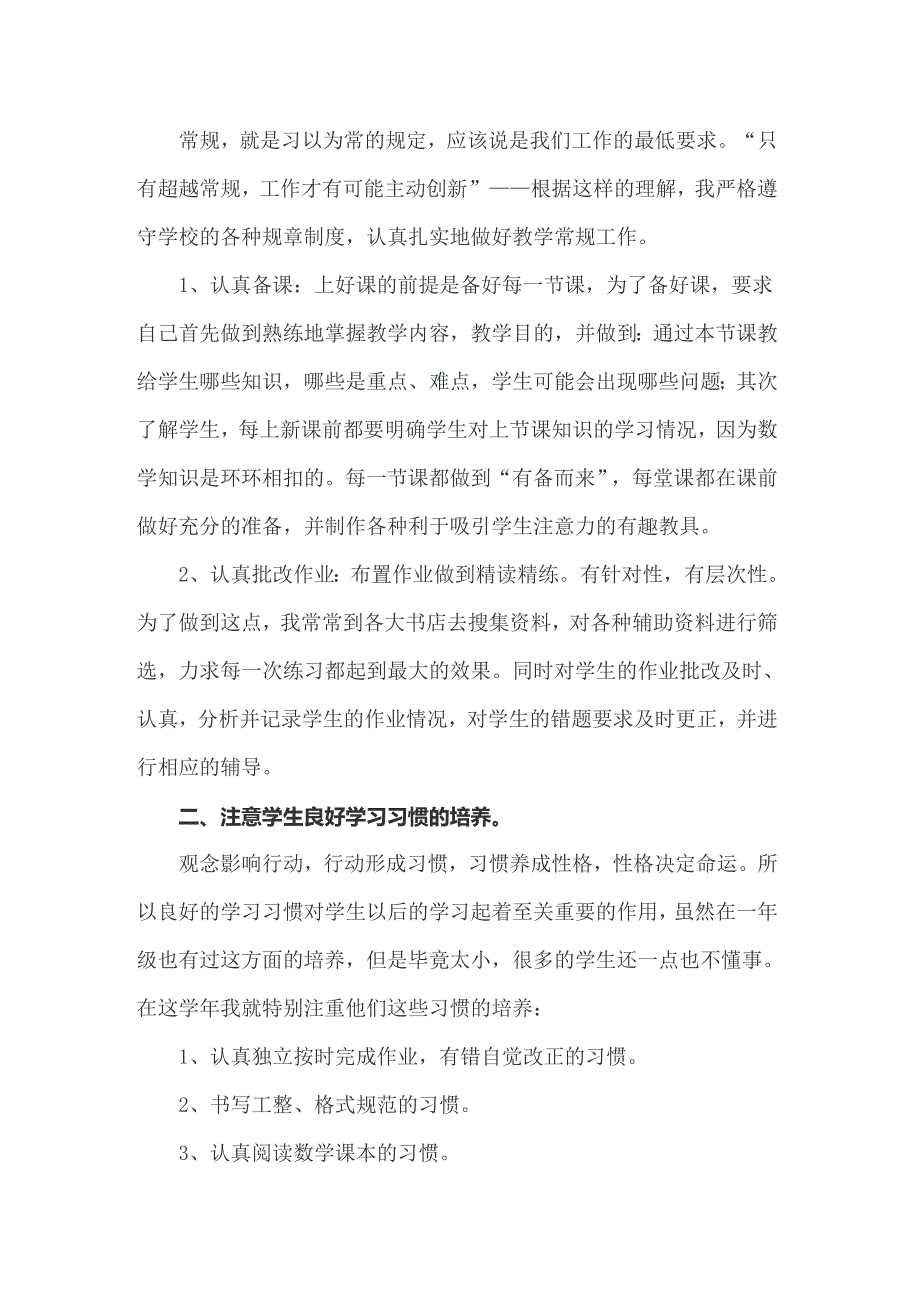 2022年最新教师工作总结（精选5篇）_第4页