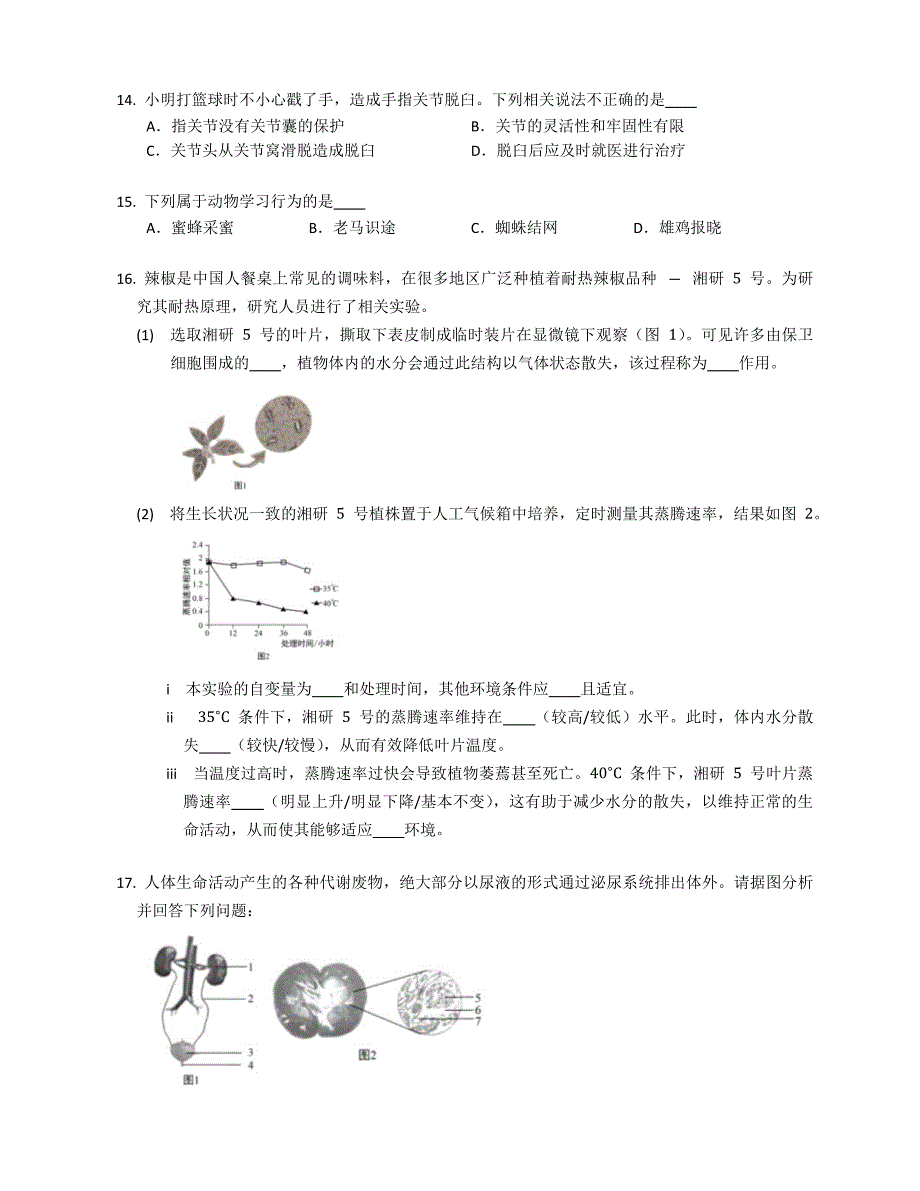 2022年北京昌平区七年级下学期期末生物试卷（含答案）_第3页