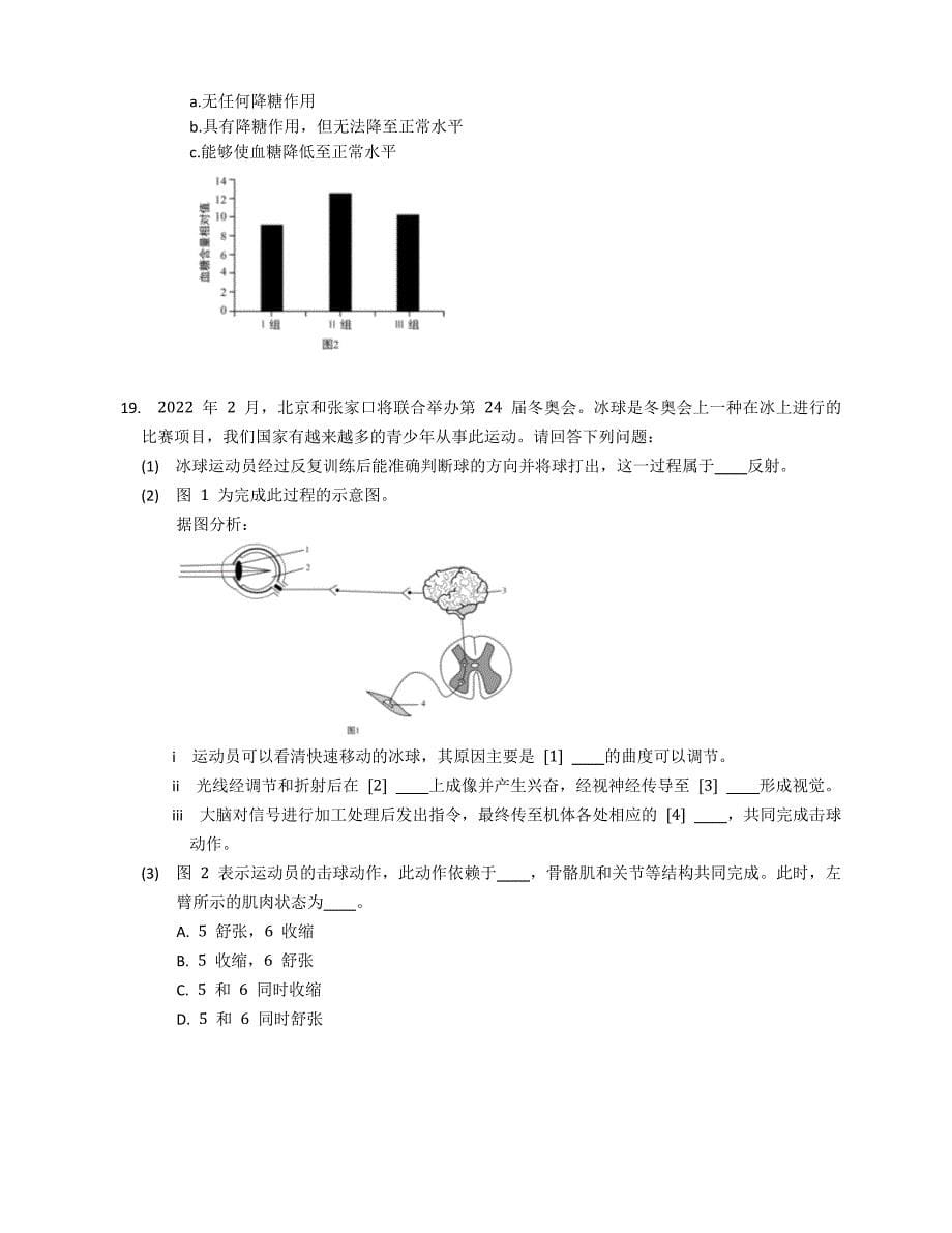 2022年北京昌平区七年级下学期期末生物试卷（含答案）_第5页