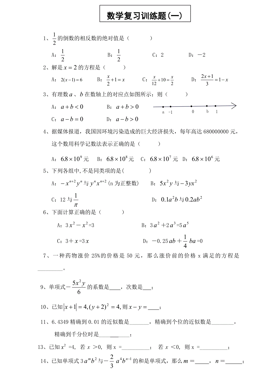 数学复习训练题(一)(教育精品)_第1页