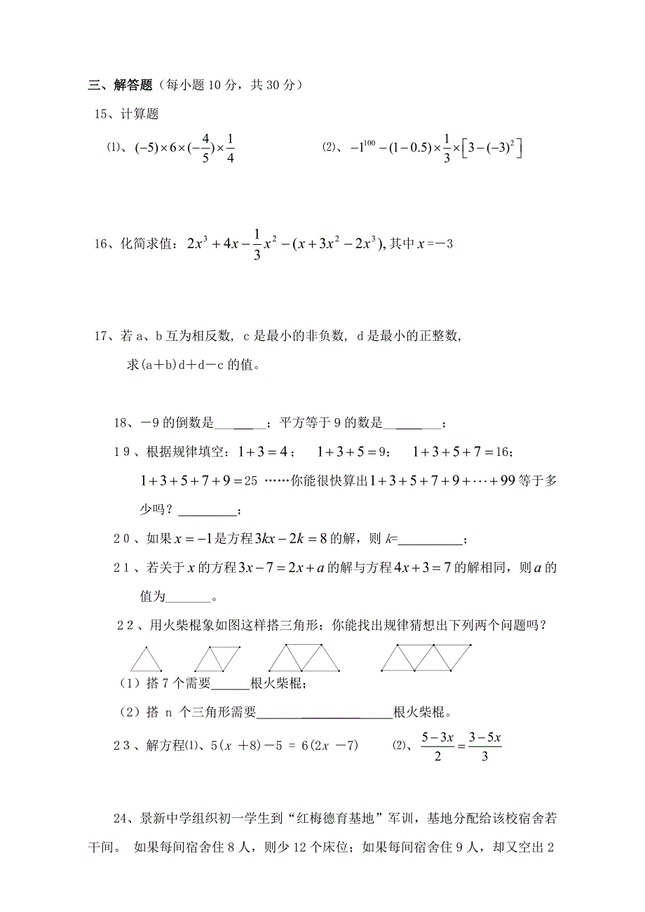 数学复习训练题(一)(教育精品)_第2页