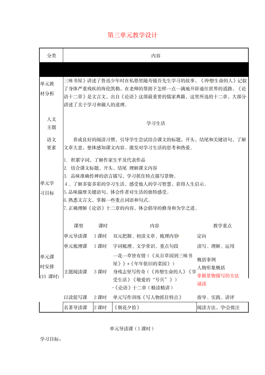 2023年七年级语文上册第三单元精品教案新人教版_第1页