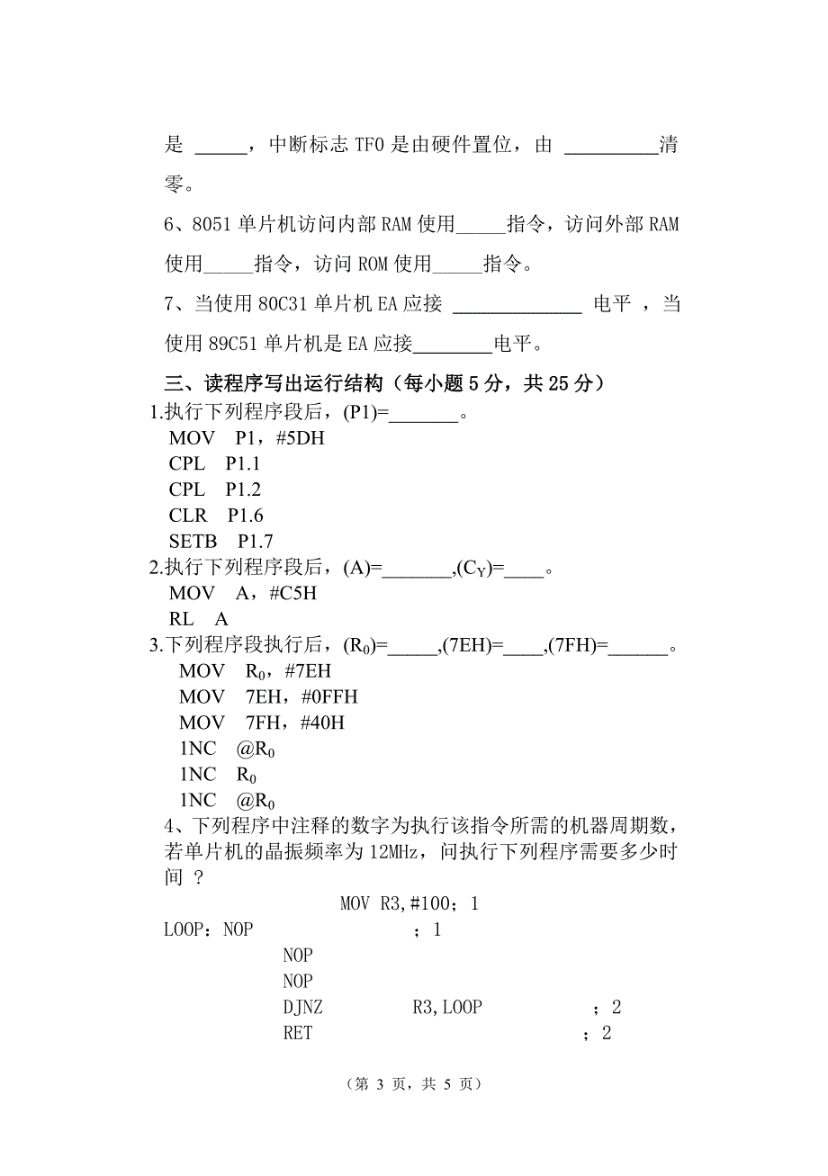 台山市技工学校《单片机原理及应用》模拟试题(A卷).doc_第3页