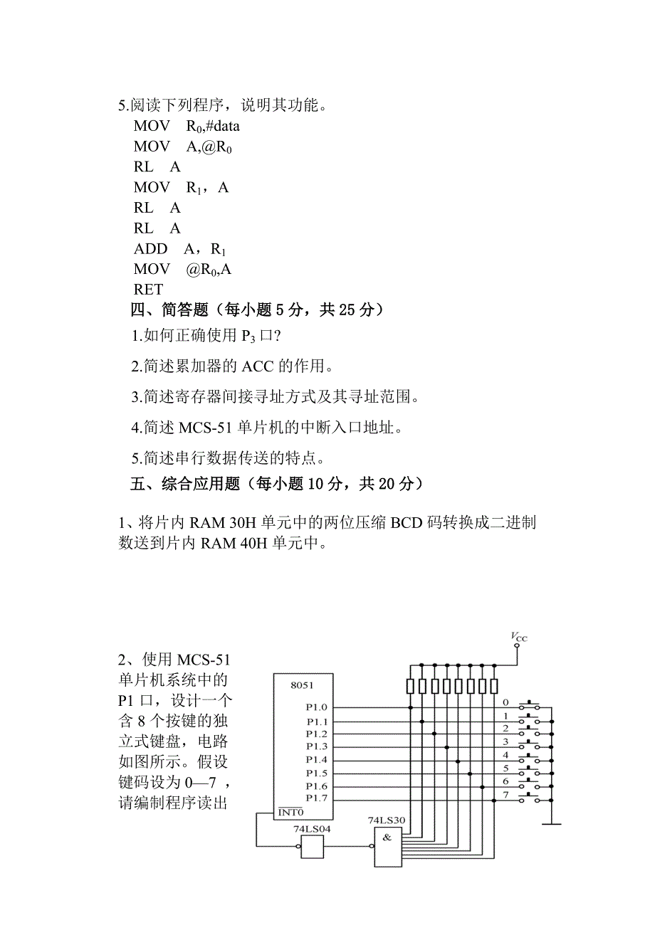 台山市技工学校《单片机原理及应用》模拟试题(A卷).doc_第4页