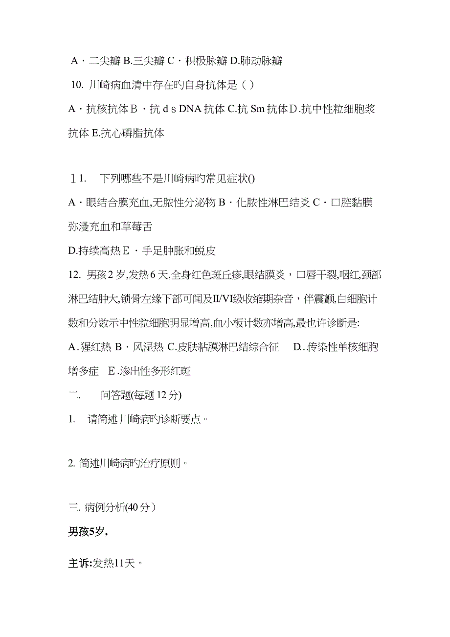 川崎病习题_第3页