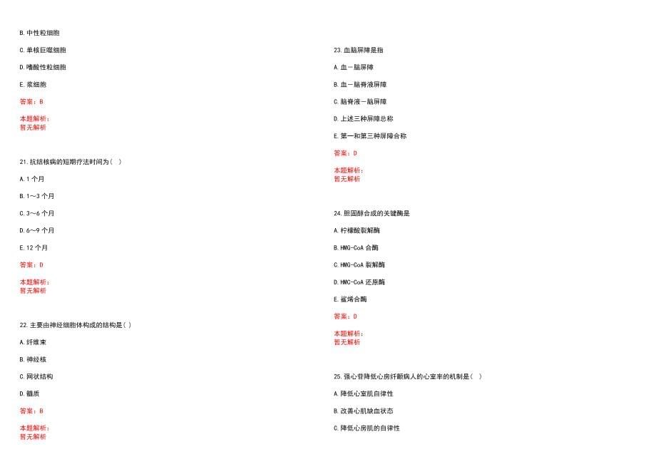 2023年重庆市第六人民医院招聘医学类专业人才考试历年高频考点试题含答案解析_第5页