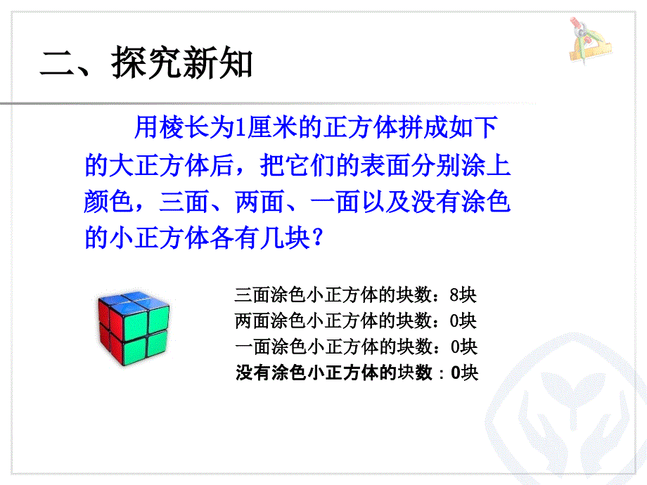 探索图形精品课件_第2页