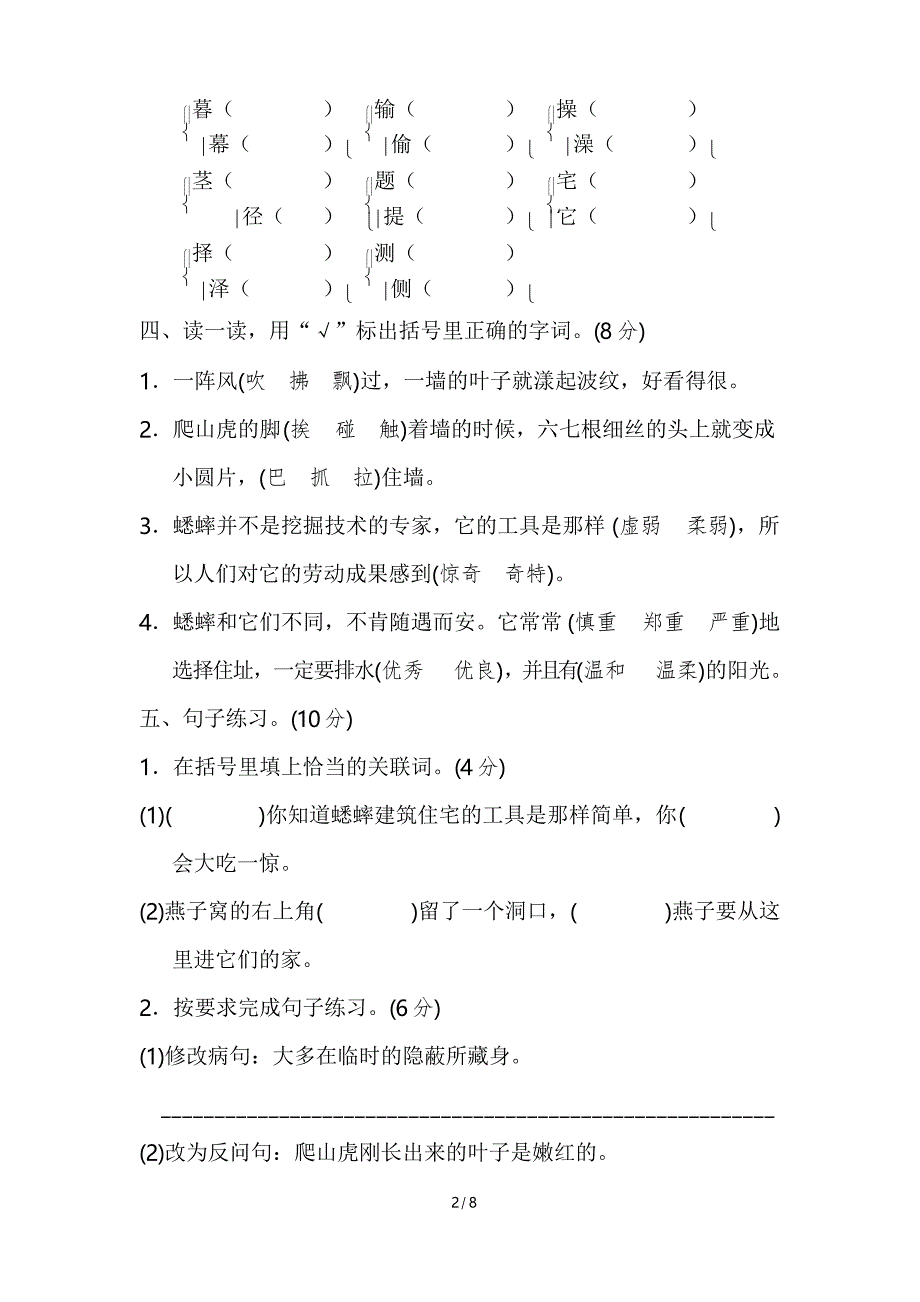 部编四年级上册第三单元 达标测试卷_第2页