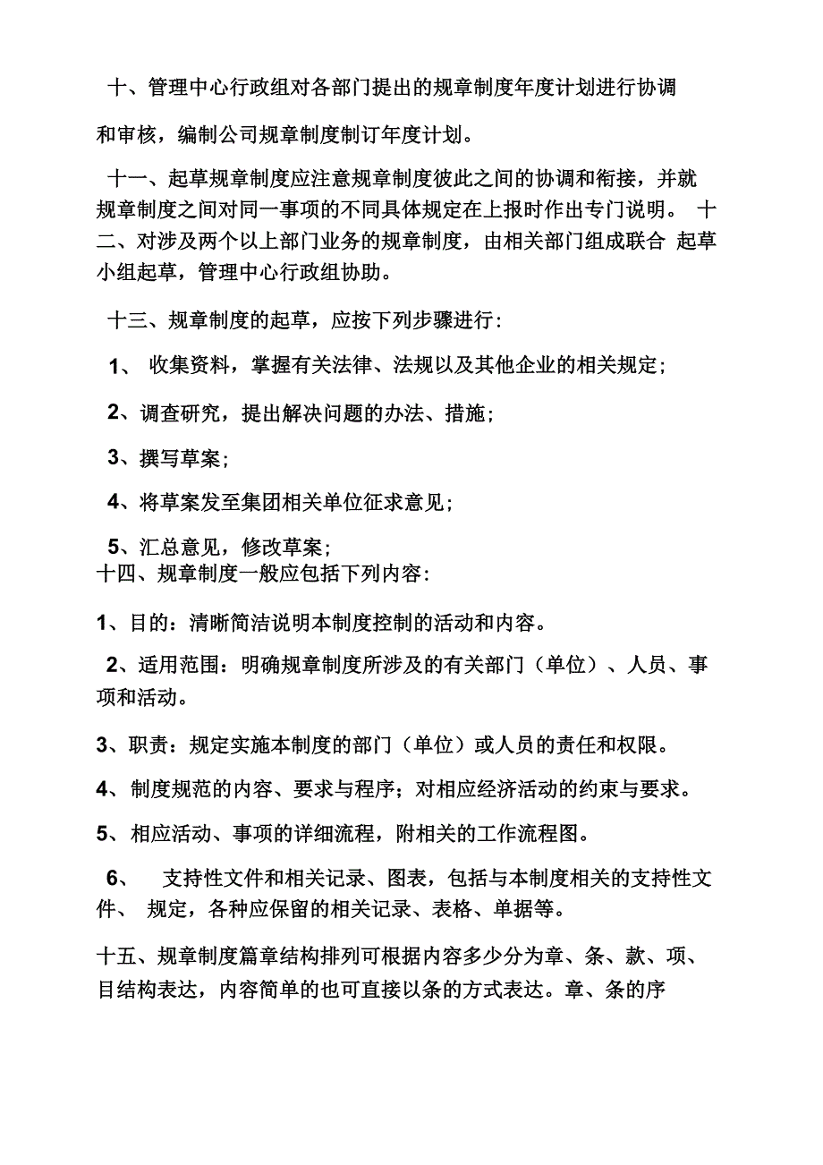 制定规章制度_第4页