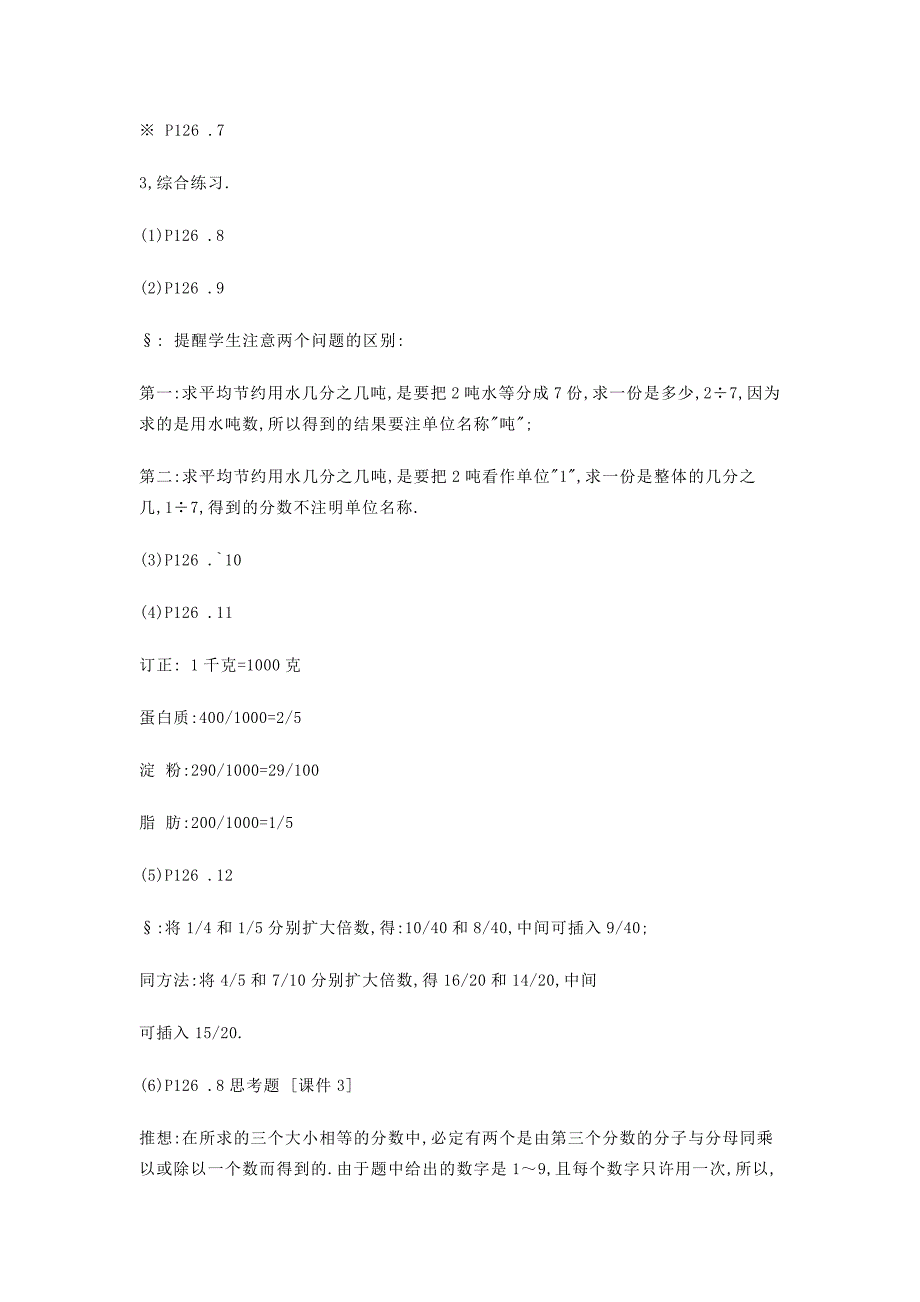 分数的意义及性质综合练习.docx_第2页