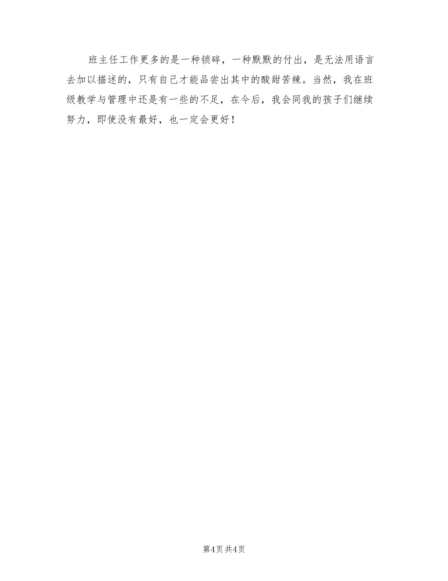 2022学年度第一学期二年级班主任工作总结_第4页