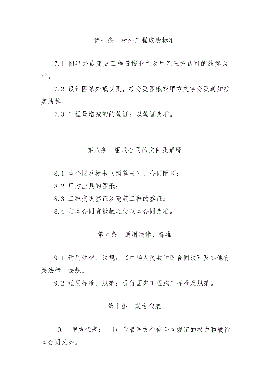 消防工程安装施工承包合同剖析_第3页